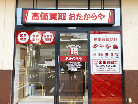 オークワ高田神楽店