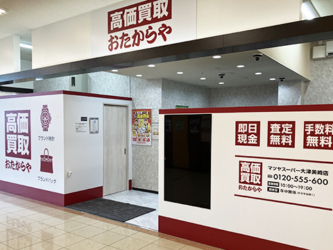 マツヤスーパー大津美崎店