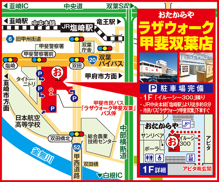 ラザウォーク甲斐双葉店案内図