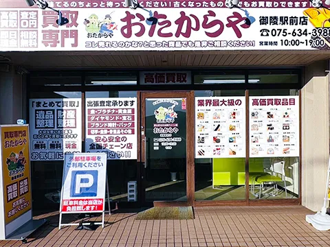 御陵駅前店