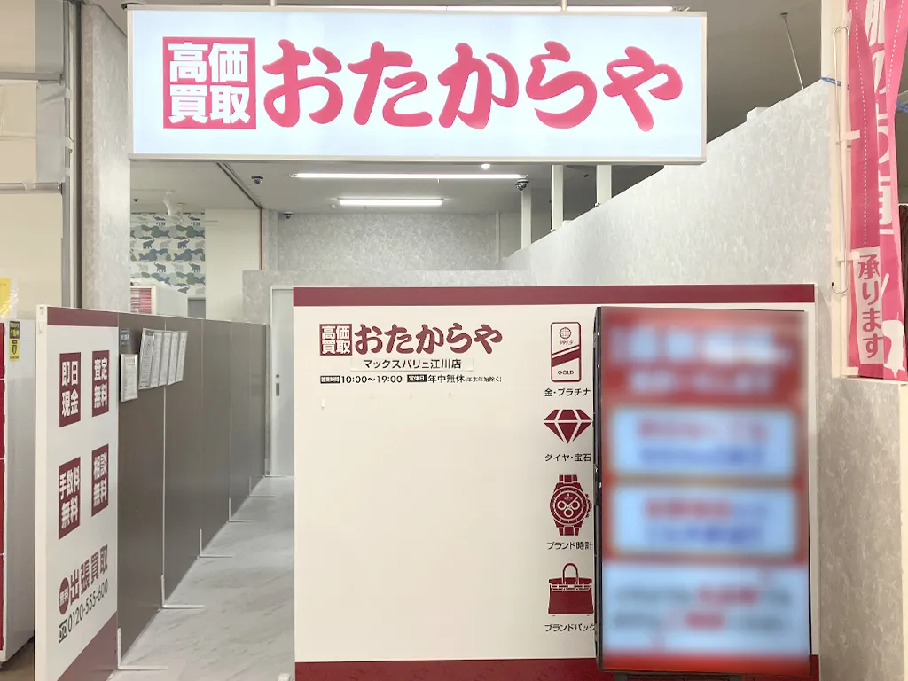 マックスバリュ江川店