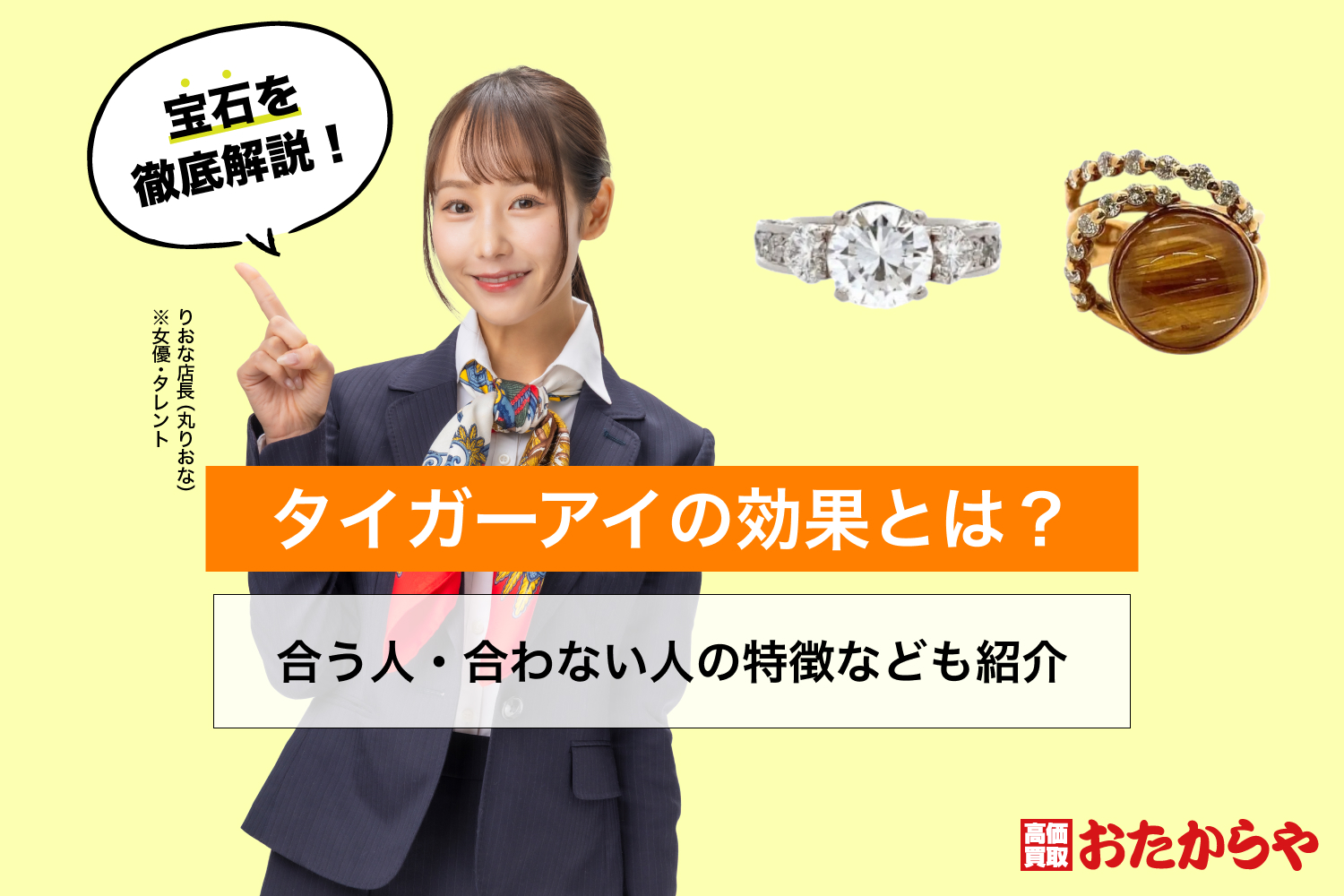 タイガーアイの効果とは？合う人・合わない人の特徴なども紹介