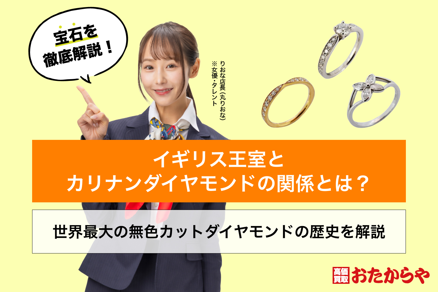 イギリス王室とカリナンダイヤモンドの関係とは？世界最大の無色カットダイヤモンドの歴史を解説