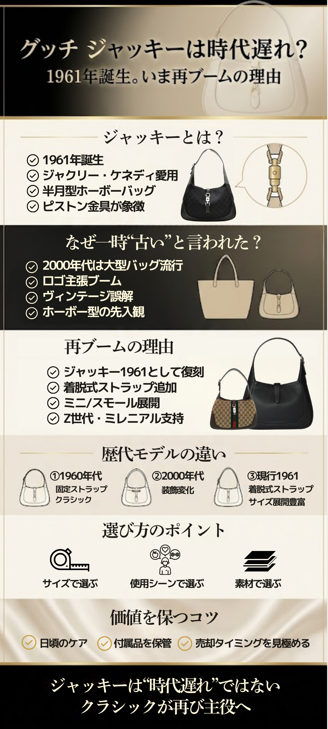 グッチのジャッキーは時代遅れ?製品の魅力や選び方をご紹介