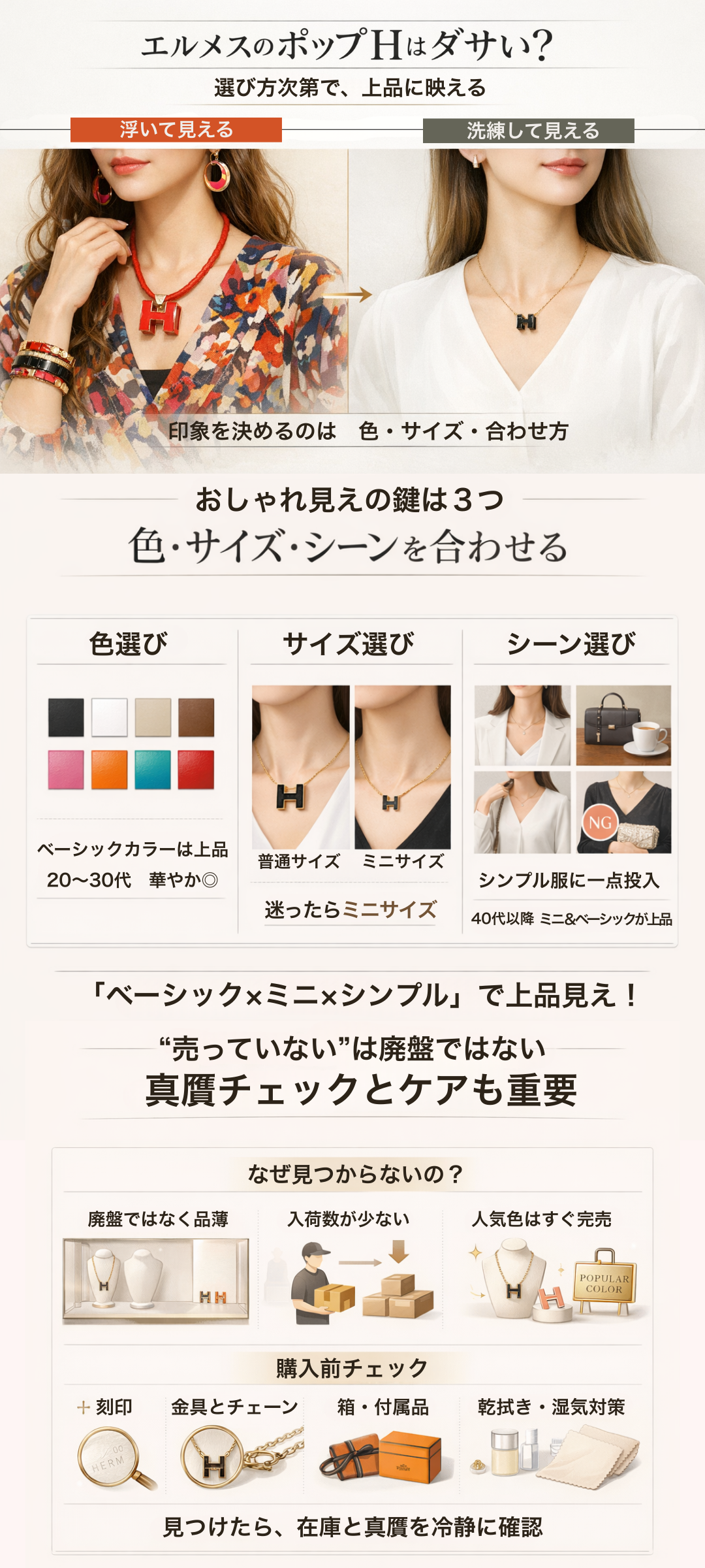エルメスのポップH(アッシュ)はダサい?売っていないと言われる理由や真贋ポイントも解説