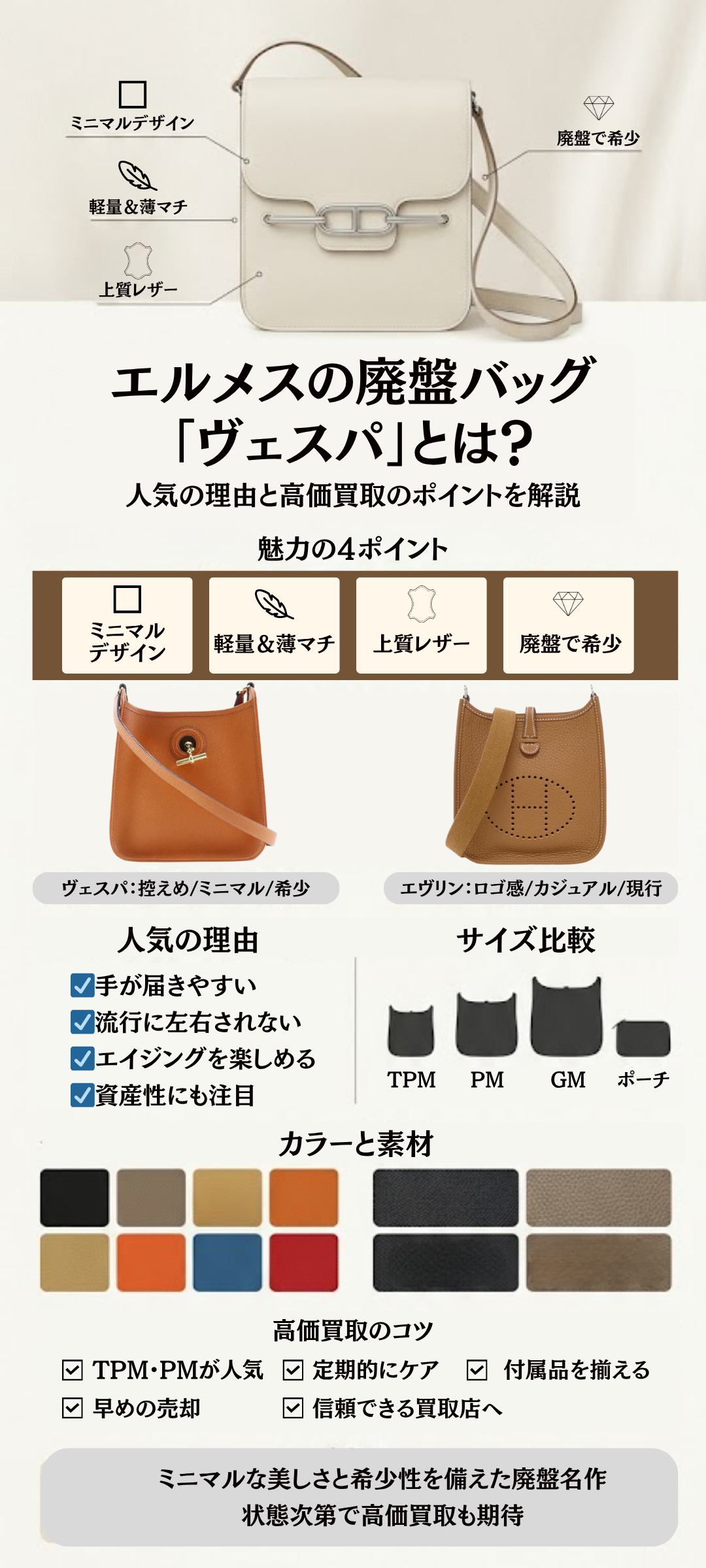 エルメスの廃盤バッグ「ヴェスパ」とは?人気の理由と高価買取のポイントを徹底解説
