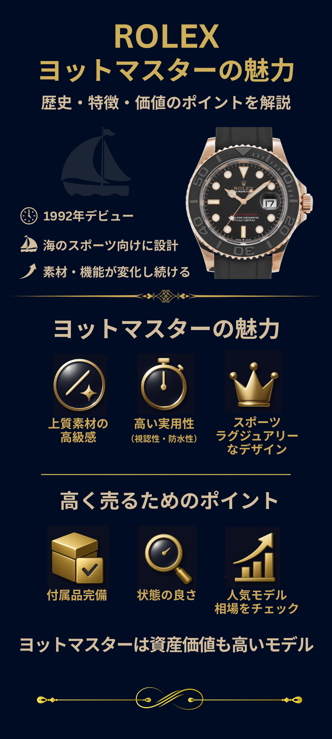 ロレックス ヨットマスターの魅力とは？製品の歴史や高価買取のポイントもご紹介！