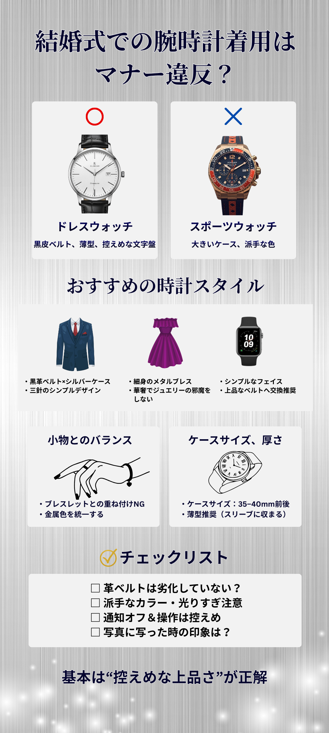 結婚式での腕時計着用はマナー違反？男女別・立場別のおすすめモデルまでご紹介