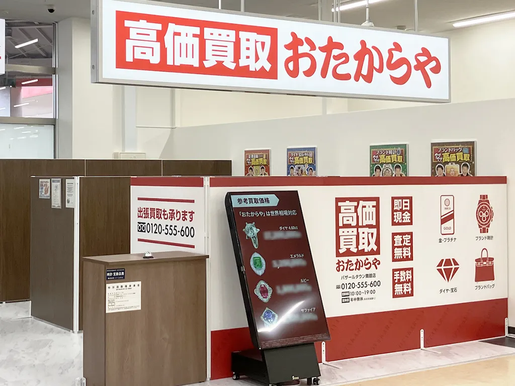 バザールタウン舞鶴店