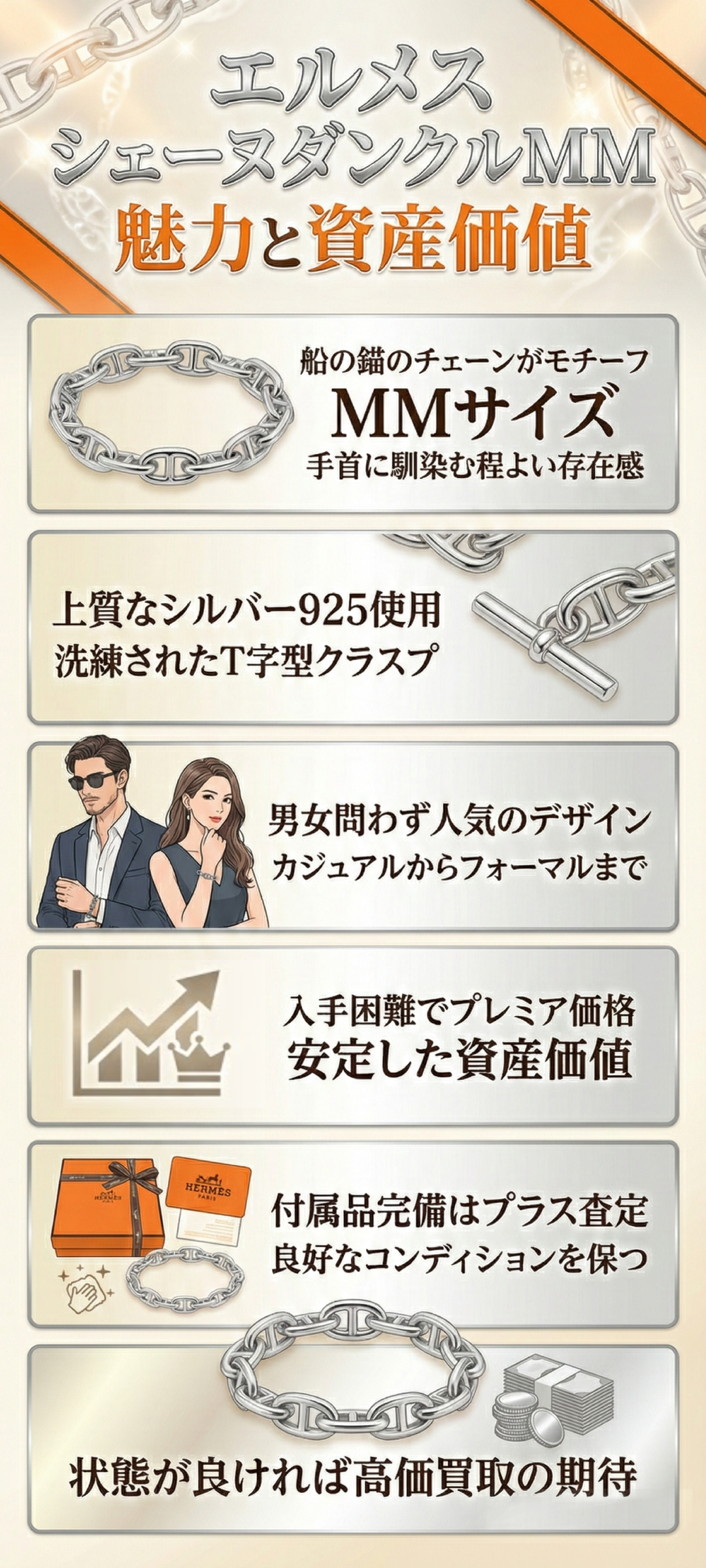 エルメス シェーヌダンクルMMの魅力とは？メンズが選ぶサイズ感と買取相場も紹介