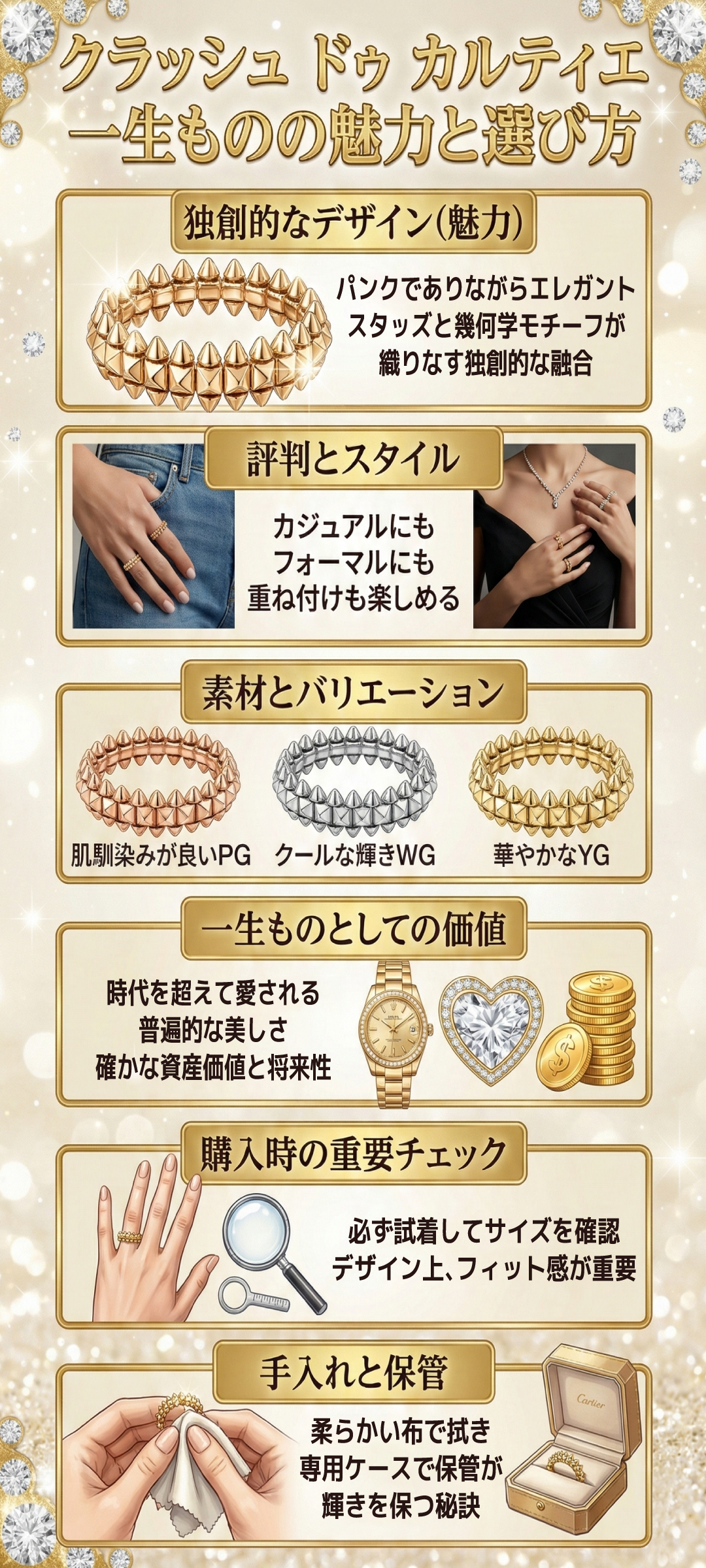 カルティエ クラッシュは一生もの？魅力や他シリーズとの比較まで解説