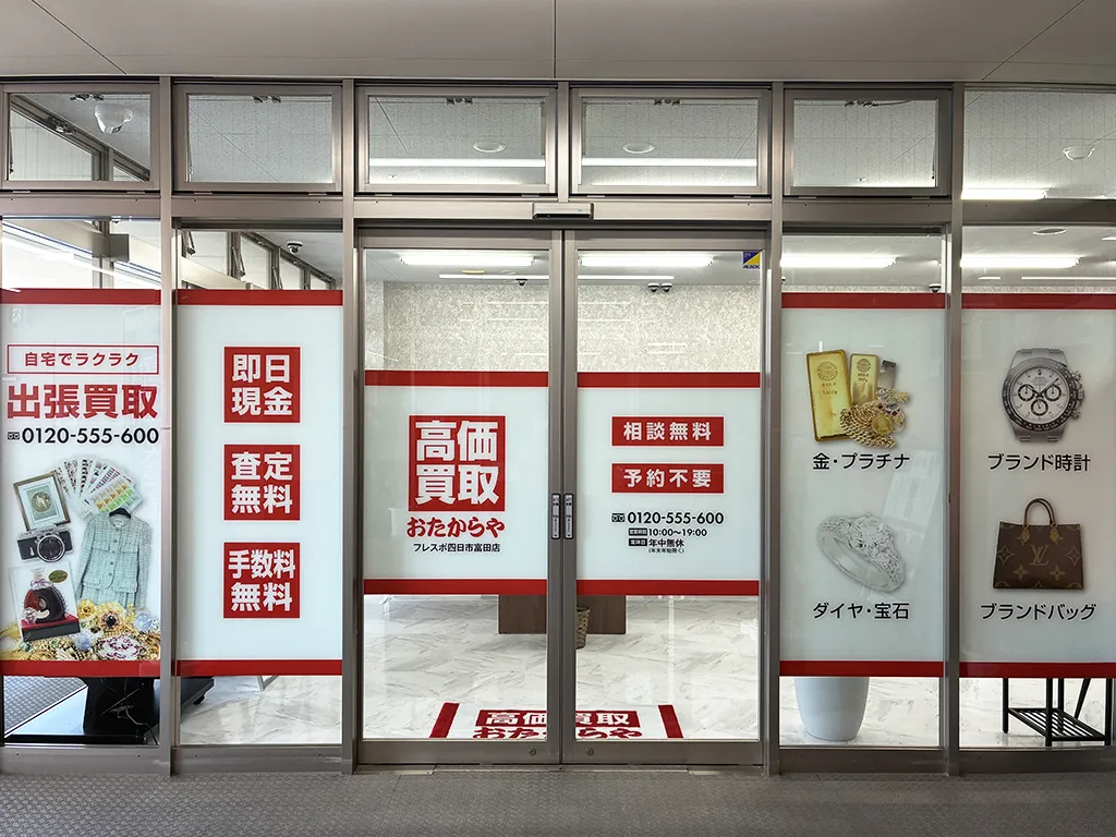 フレスポ四日市富田店
