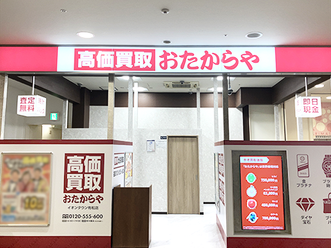 イオンタウン有松店