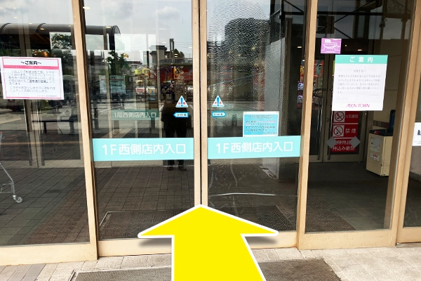 階段降りてすぐのイオンタウン1階西側店内入口に入ります。