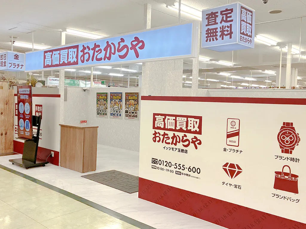 お買い物ついでに、ご相談だけでもお気軽にご来店ください。