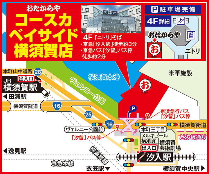 コースカベイサイド横須賀店案内図