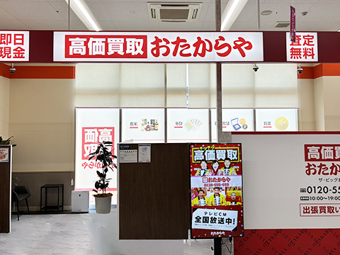 ザ・ビッグ倉敷店