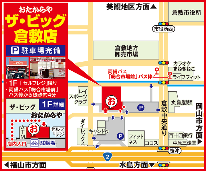 ザ・ビッグ倉敷店案内図