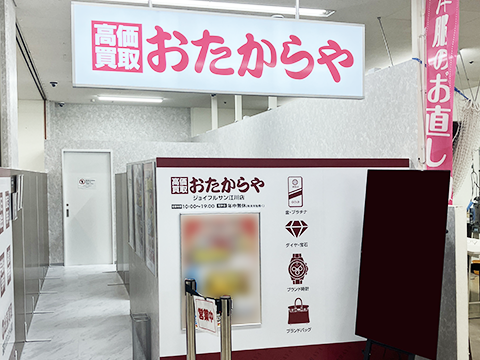 ジョイフルサン江川店