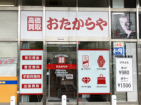ハローズ府中店