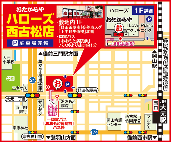 ハローズ西古松店案内図