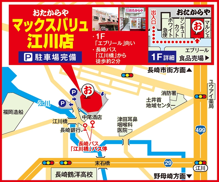 マックスバリュ江川店案内図