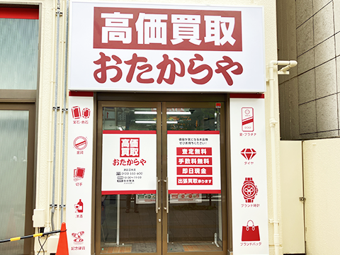 津田沼本店