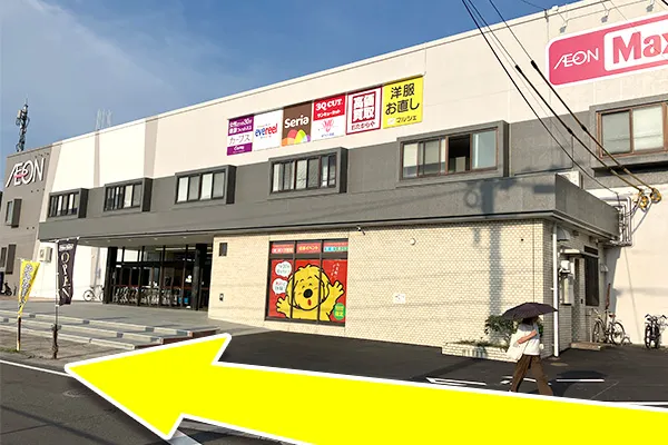 直進すると右手にマックスバリュ江川店の建物が見えます。