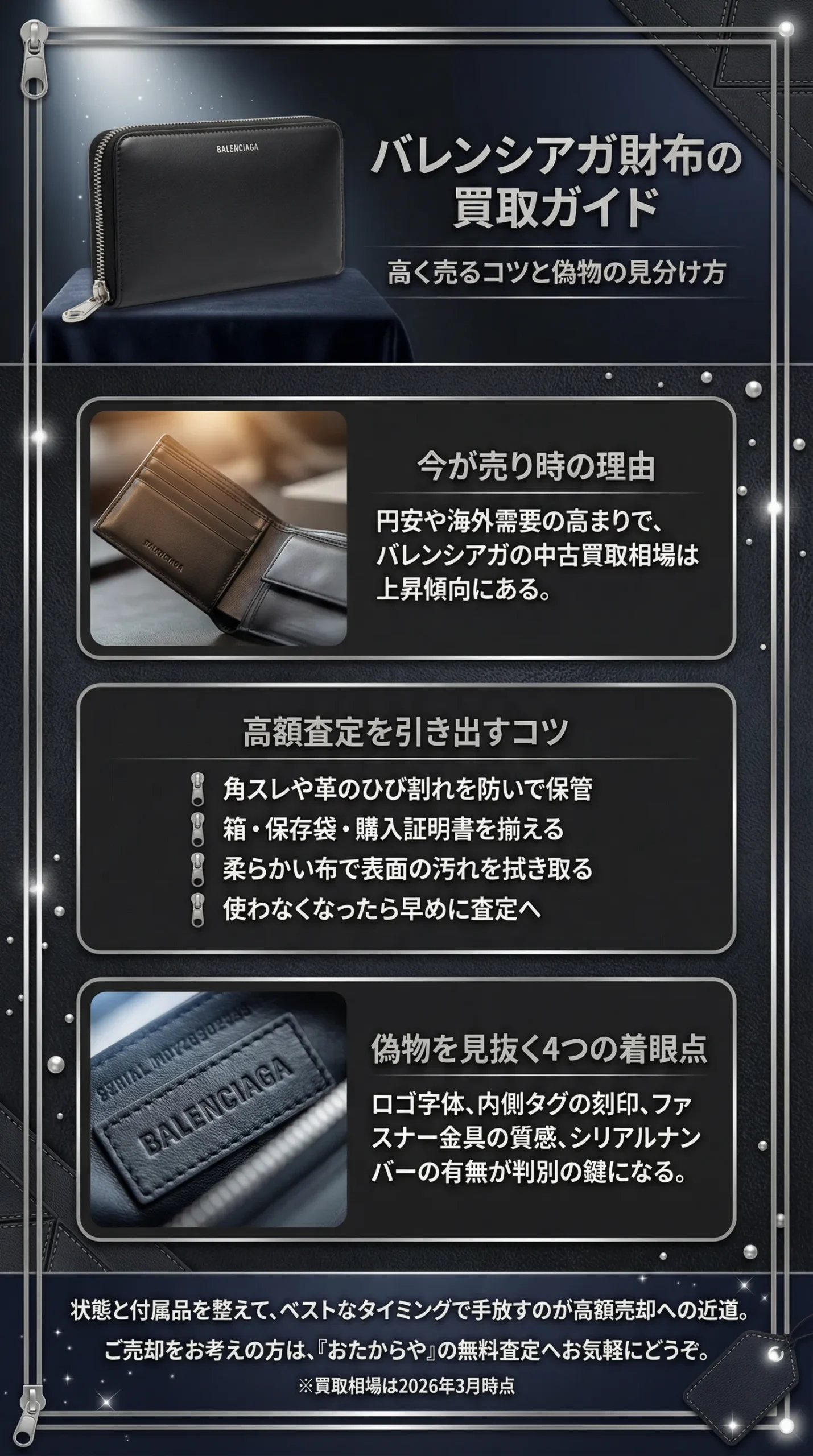 バレンシアガの財布買取完全ガイド|高価査定のコツと買取相場・偽物の見分け方までご紹介