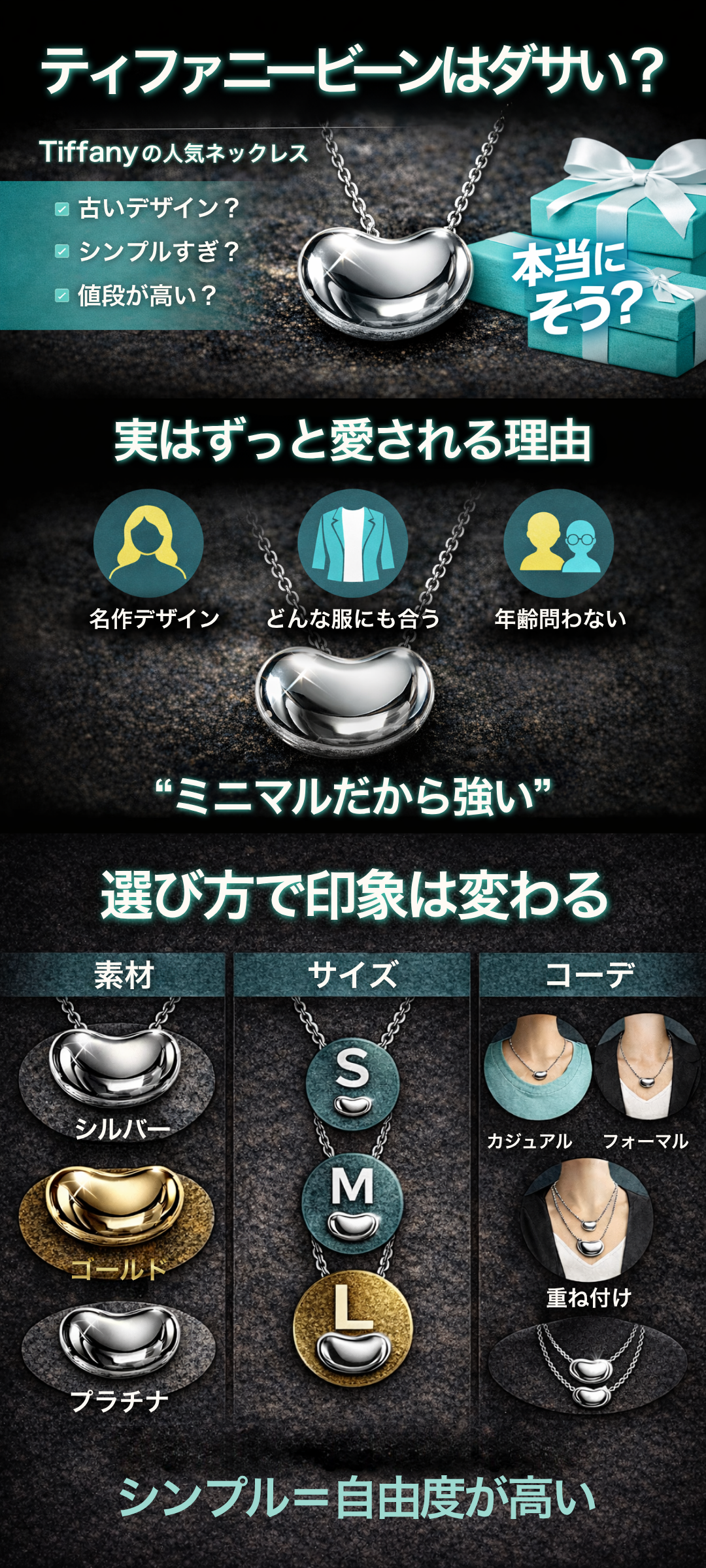 ティファニーのビーンはダサい?かわいい?魅力やサイズ・素材ごとの価格も解説