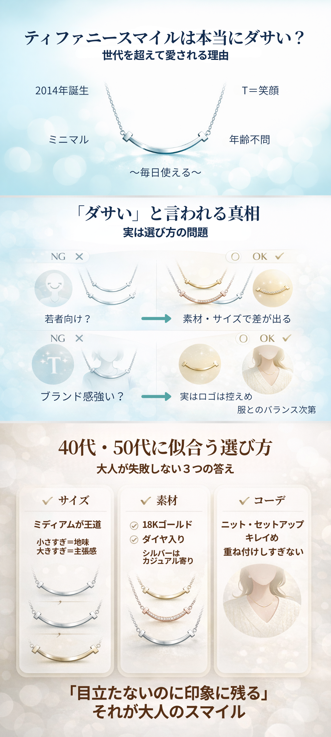 ティファニースマイルはダサい？40代・50代に似合うデザインと選び方を紹介