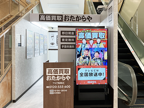 アピタ鳴海店