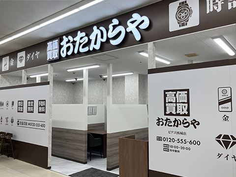 ピアゴ西城店