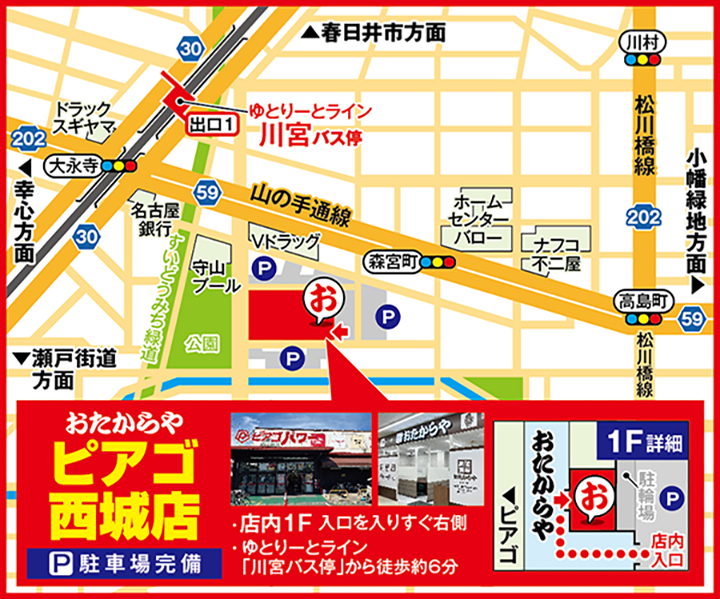 ピアゴ西城店案内図
