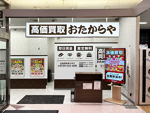 イオン東長崎店