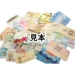 商品券 旅行券 株主優待券 図書カード ギフトカード等 まとめ