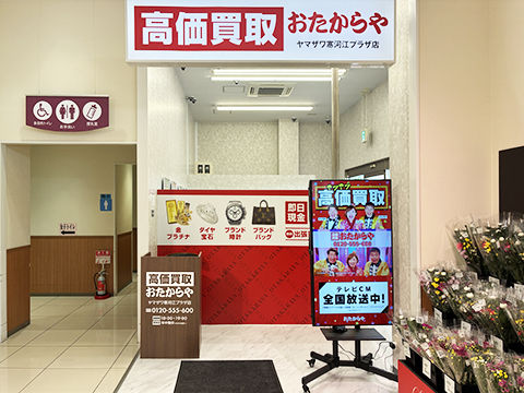 ヤマザワ寒河江プラザ店