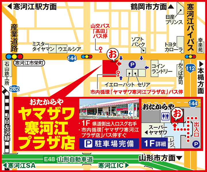 ヤマザワ寒河江プラザ店案内図