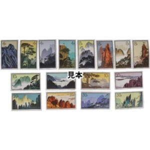 中国人民郵政 特57 黄山風景 1963年