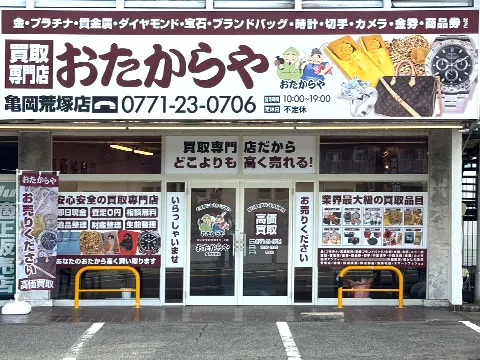 亀岡荒塚店