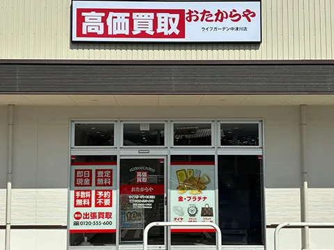 ライフガーデン中津川店