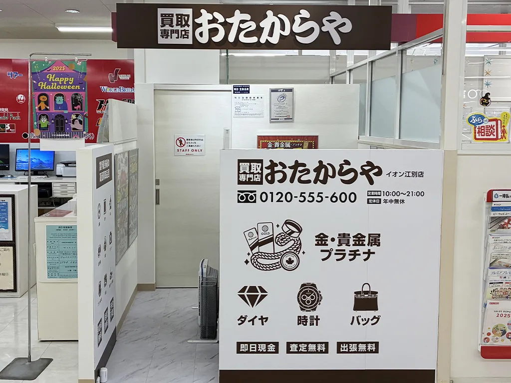 イオン江別店