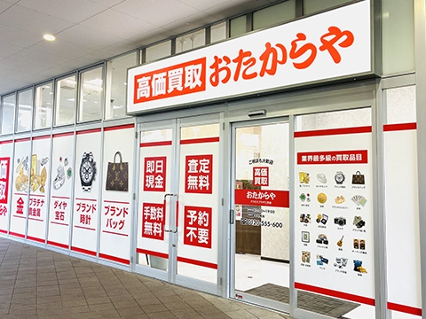 アクロスプラザ三芳店