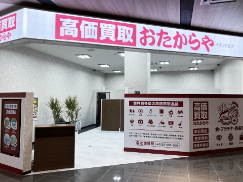 イオン乙金店
