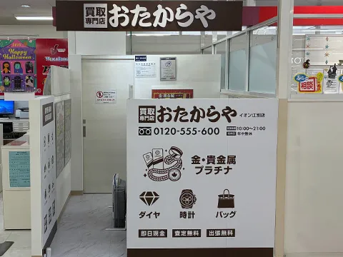 イオン江別店