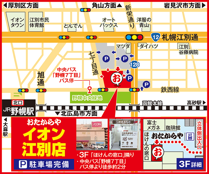 イオン江別店案内図