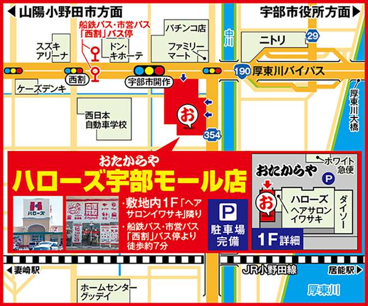 ハローズ宇部モール店案内図