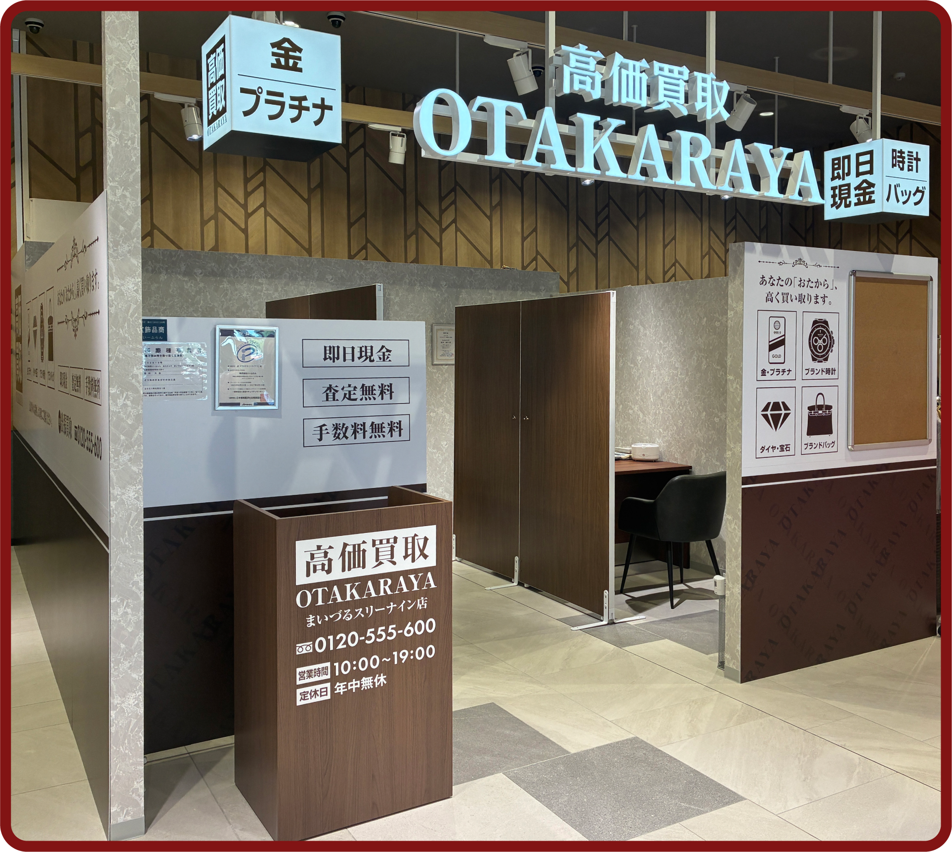 おたからや まいづるスリーナイン店