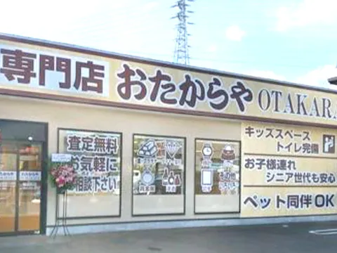 稲成町店