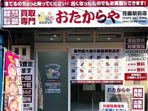 花園駅前店